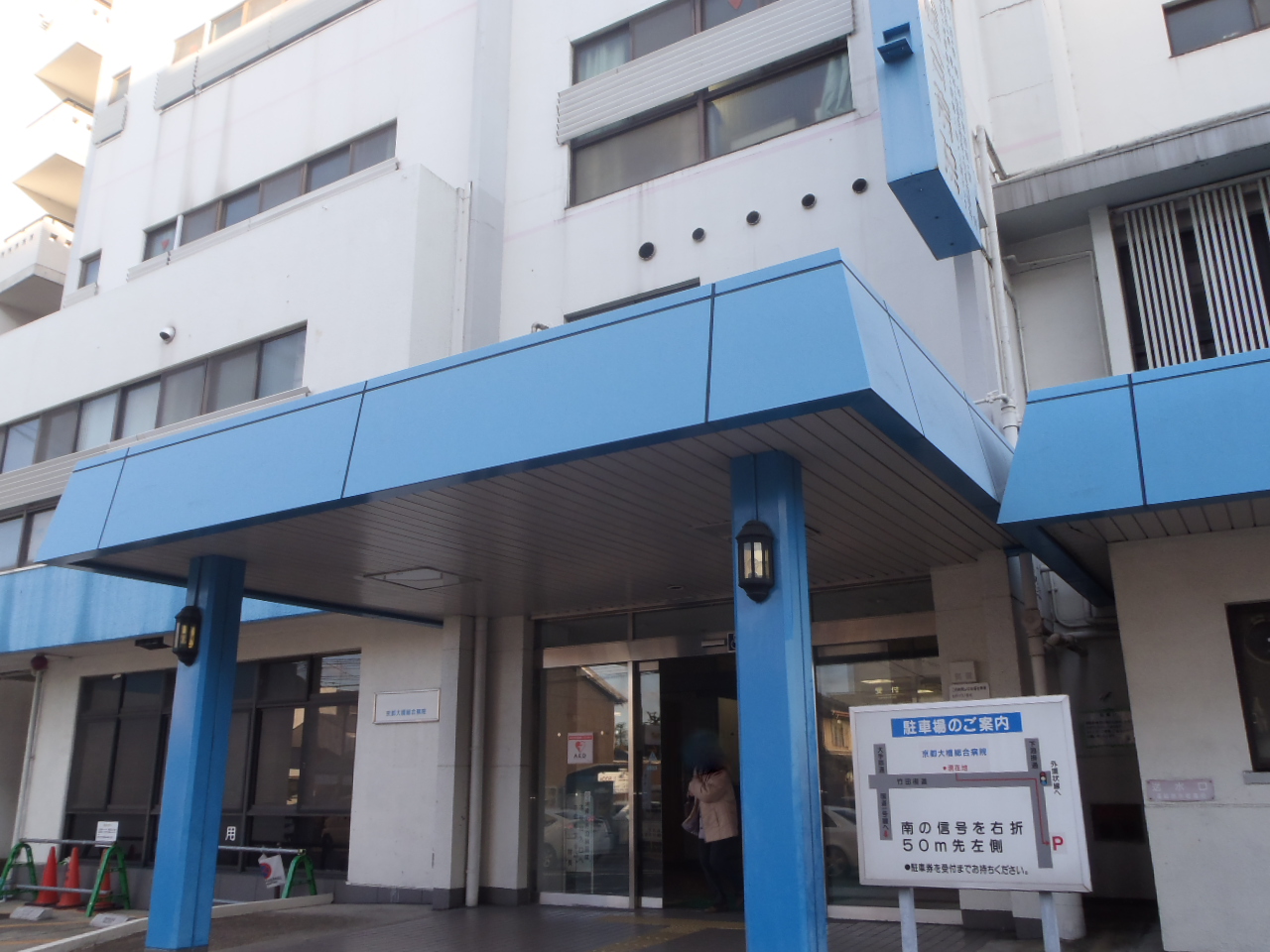 Hospital. Ohashi 1500m until the General Hospital (Hospital)