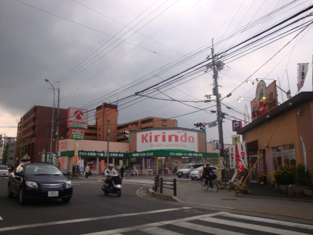 Dorakkusutoa. Kirindo Kuina Bridge shop 226m until (drugstore)