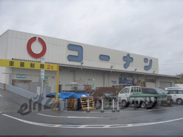 Home center. Konan Kuina Bridge store up (home improvement) 390m