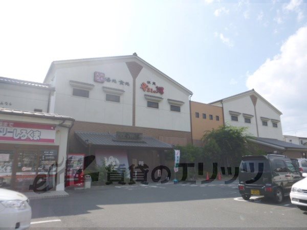 Other. Yamato of hot water Fushimi store (other) 800m to