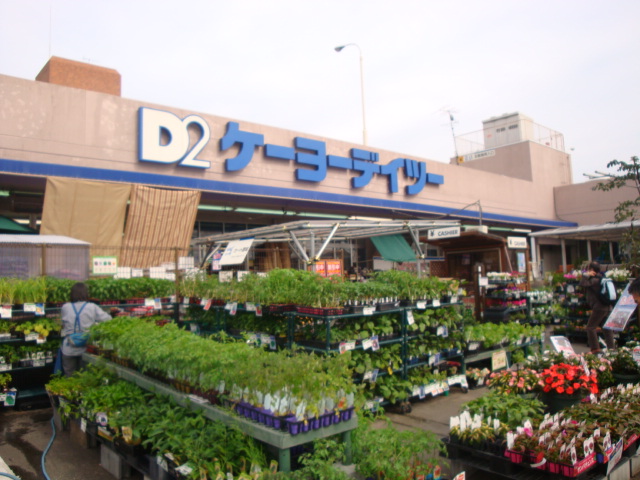 Home center. Keiyo Deitsu Fukakusa store up (home improvement) 364m