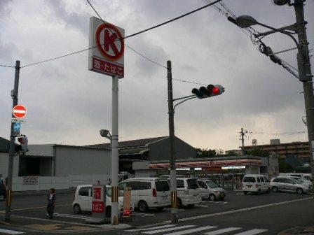 Convenience store. Circle K Fushimi stage town store up to (convenience store) 610m