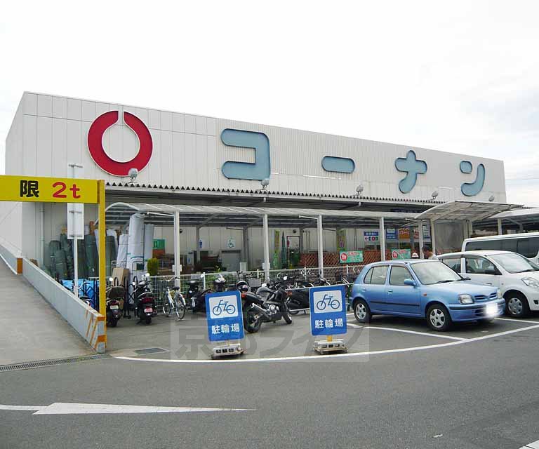 Home center. 344m to home improvement Konan Kuina Bridge store (hardware store)