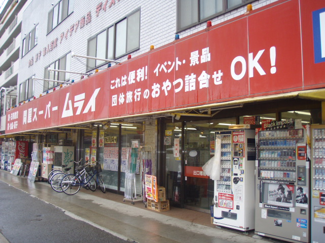 Supermarket. 700m until wholesaler Super Murai (Super)