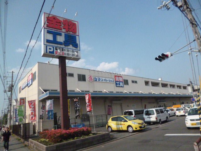 Home center. 10m to Shima Corporation (hardware store)