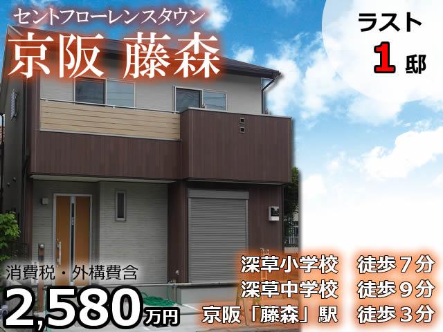 Last 1 House ☆ Keihan "Fujimori" a 3-minute walk to the station