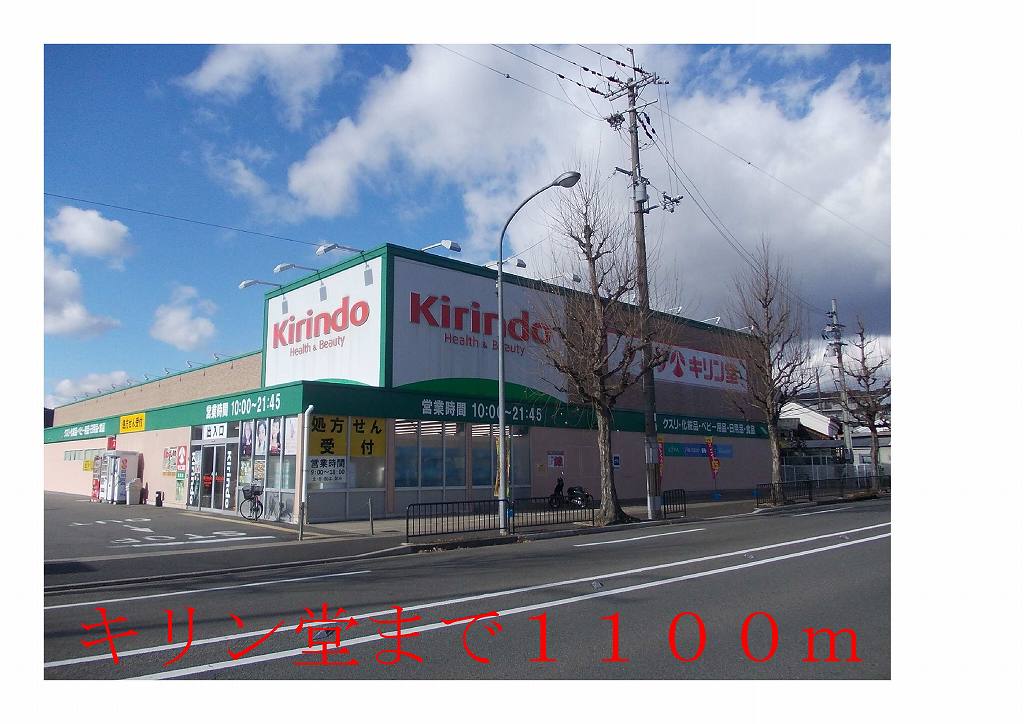 Dorakkusutoa. Kirindo 1100m until the (drugstore)