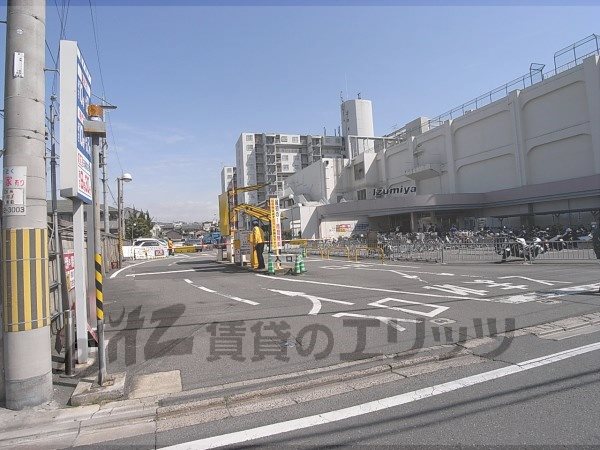 Supermarket. Izumiya Fushimi shop 610m up (north entrance) (Super)