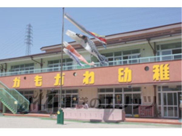 kindergarten ・ Nursery. Kamogawa kindergarten (kindergarten ・ 210m to the nursery)