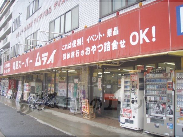 Supermarket. 490m until wholesaler Super Murai (Super)