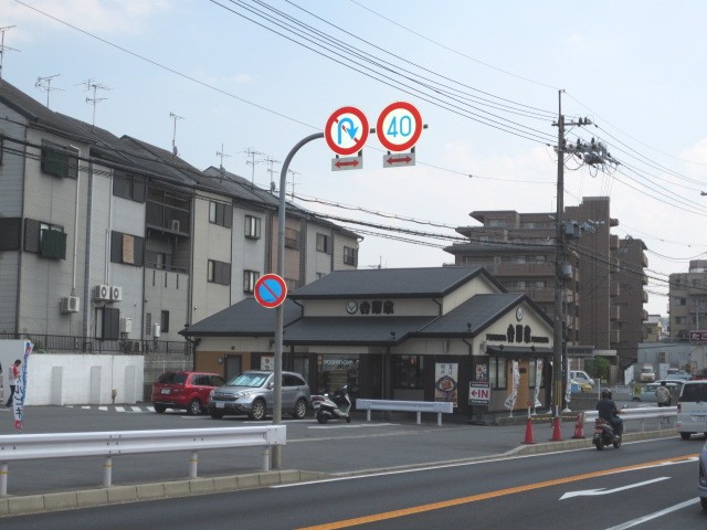 restaurant. Yoshinoya outside loop line Daigo store up to (restaurant) 703m