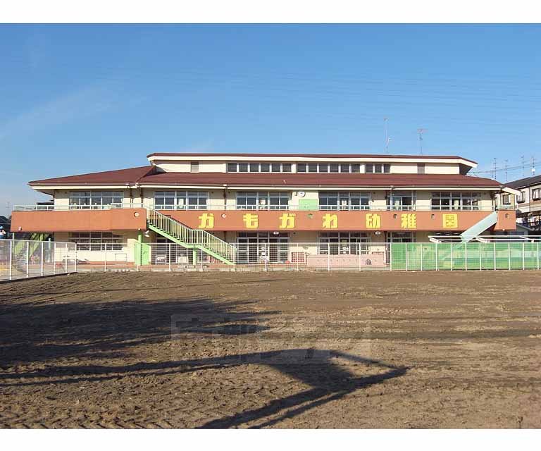 kindergarten ・ Nursery. Kamogawa kindergarten (kindergarten ・ Nursery school) to 200m