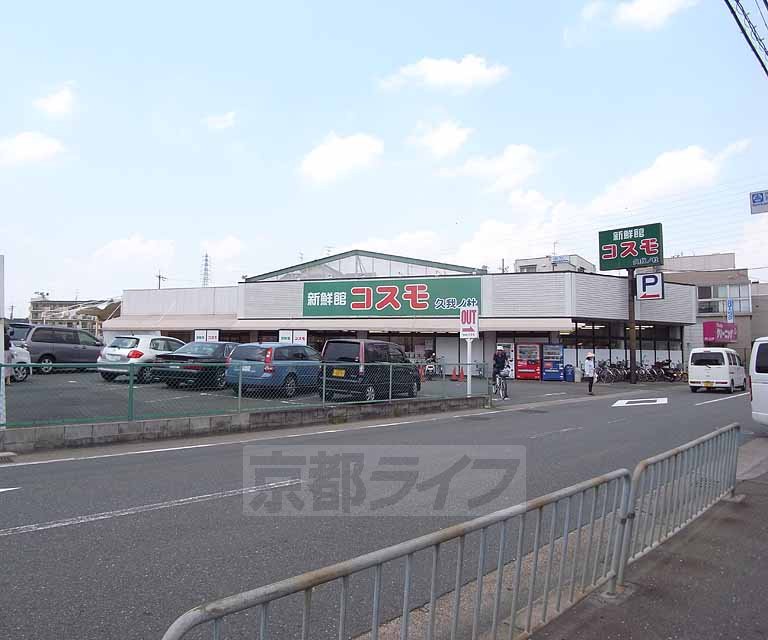 Supermarket. Fresh Museum Cosmos 800m until Moriten (super) of Kuga