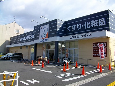 Dorakkusutoa. Drag Yutaka Fushimi Nishiura shop 329m until (drugstore)