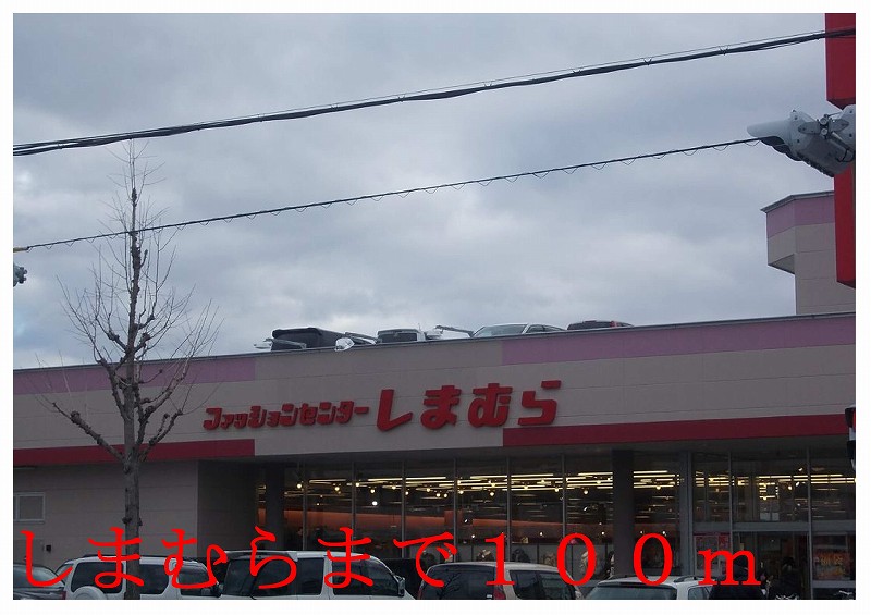 Shopping centre. 100m to the Fashion Center Shimamura (shopping center)