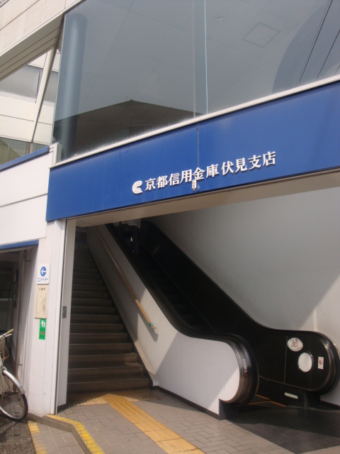 Bank. 723m to Kyoto credit union Fushimi Branch (Bank)