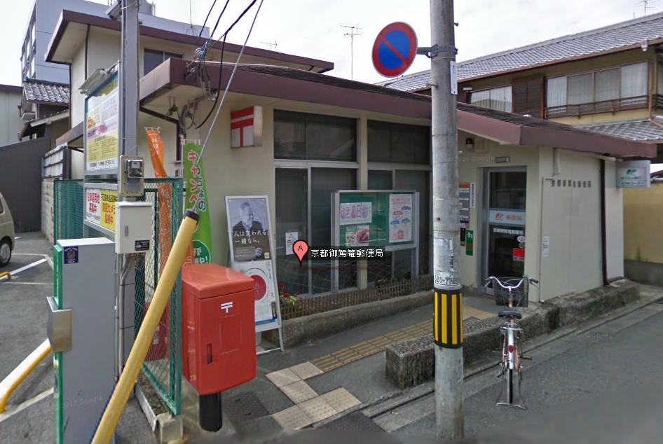 post office. 384m to Kyoto Okago post office (post office)