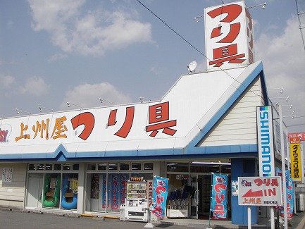 Shopping centre. Ueshuya Kyoto Fushimi shop until the (shopping center) 215m