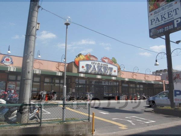 Supermarket. 1400m until the packet Shinbori River store (Super)