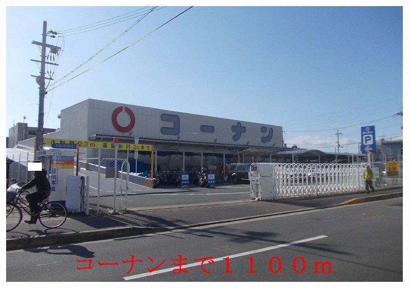 Home center. Konan up (home improvement) 1100m