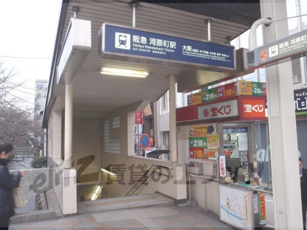 Other. 1320m to Hankyu Kawaramachi Station Exit 1 (Other)