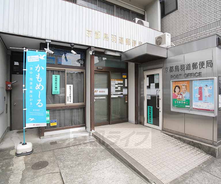 post office. 77m to Kyoto Toba Road post office (post office)