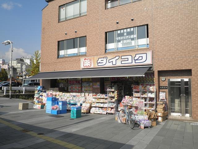 Drug store. Daikoku 1065m to drag Kyozaka Gojo Ekimae