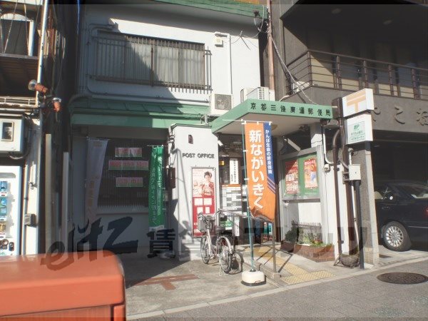 post office. Hiromichi Sanjo 200m to the post office (post office)