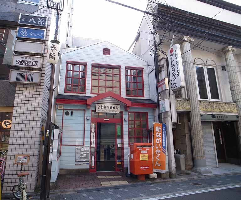 post office. 152m to Kyoto Gion post office (post office)
