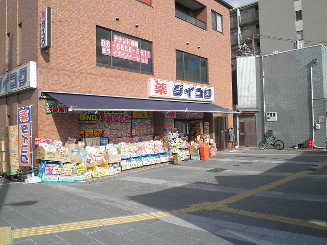 Dorakkusutoa. Daikoku drag Keihan Gojo Ekimae 675m to (drugstore)