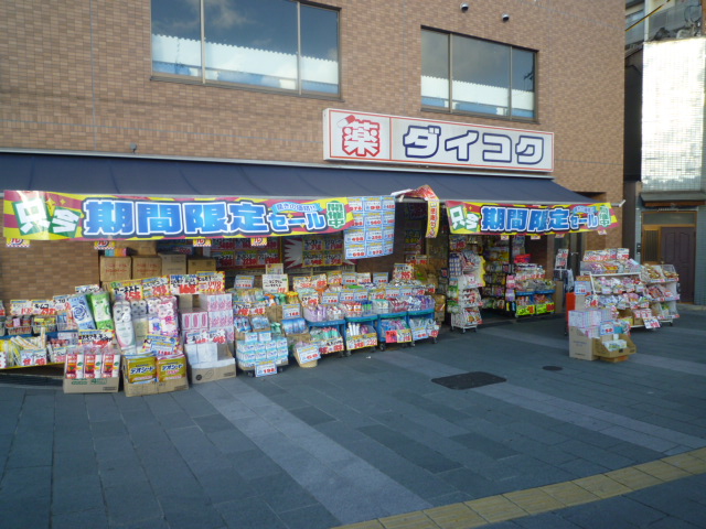 Dorakkusutoa. Daikoku drag Kyozaka Gojo Ekimae 448m to (drugstore)