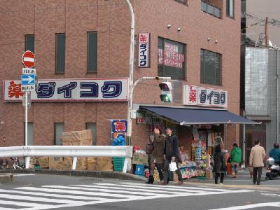 Dorakkusutoa. Daikoku pharmacy (drugstore) to 350m