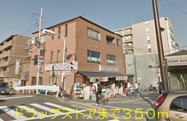Dorakkusutoa. Drugstore (drugstore) to 350m