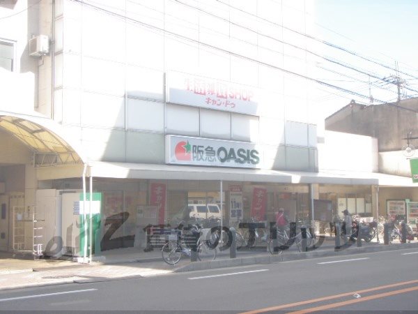 Supermarket. 290m to Hankyu Oasis Senbon River store (Super)
