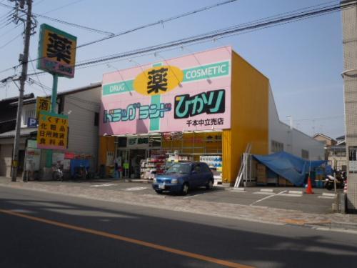 Drug store. Drag land Hikari thousand 686m to the neutral stand