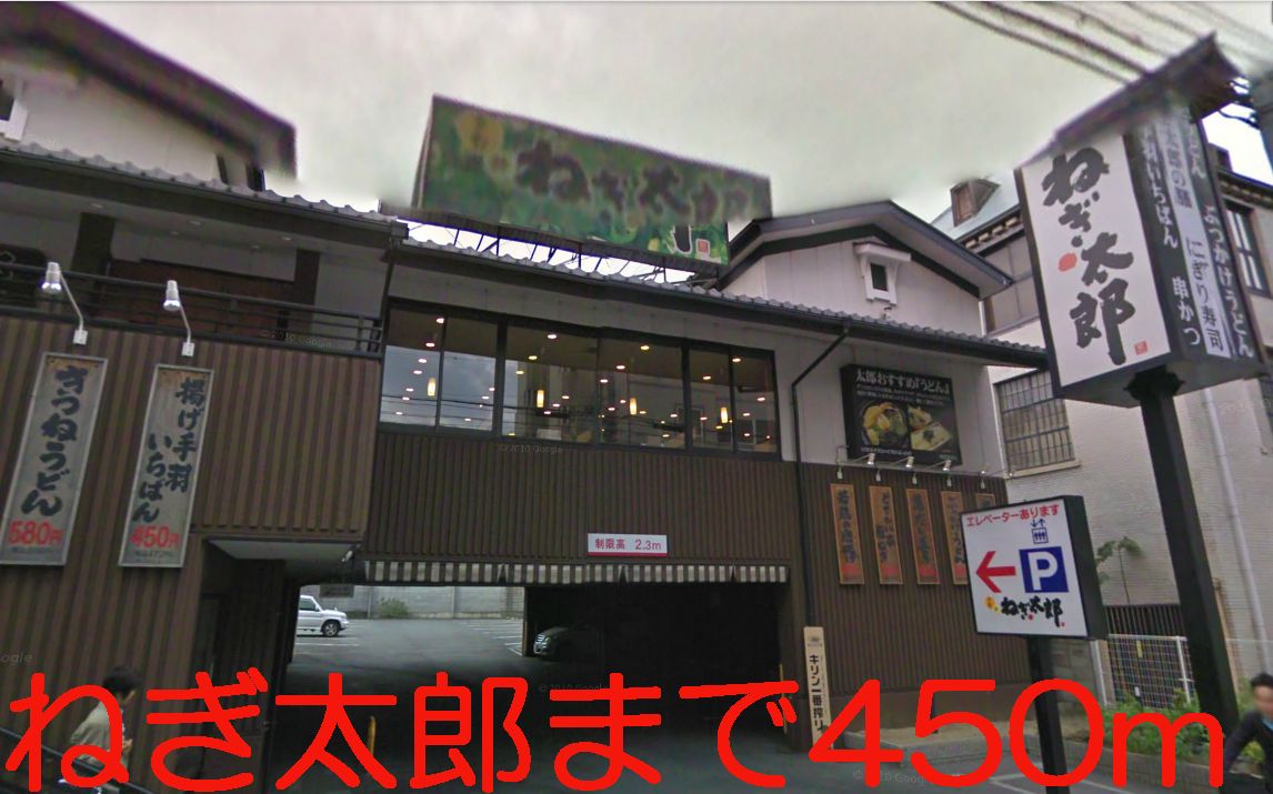 restaurant. 450m until the Taro Negi (restaurant)