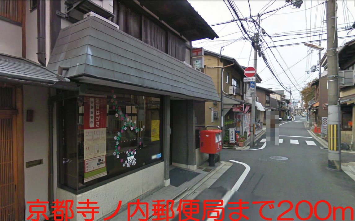 post office. Kyototeranonai 200m to the post office (post office)