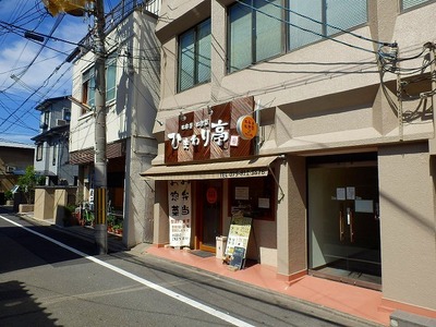 Other. Himawaritei [restaurant] (Other) to 410m