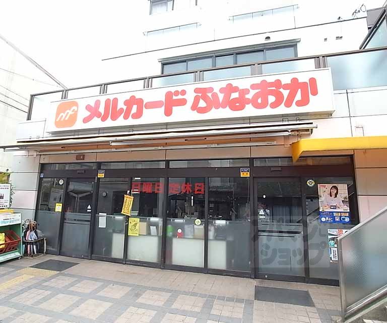 Supermarket. 520m until Mercado Funaoka market cooperatives (super)