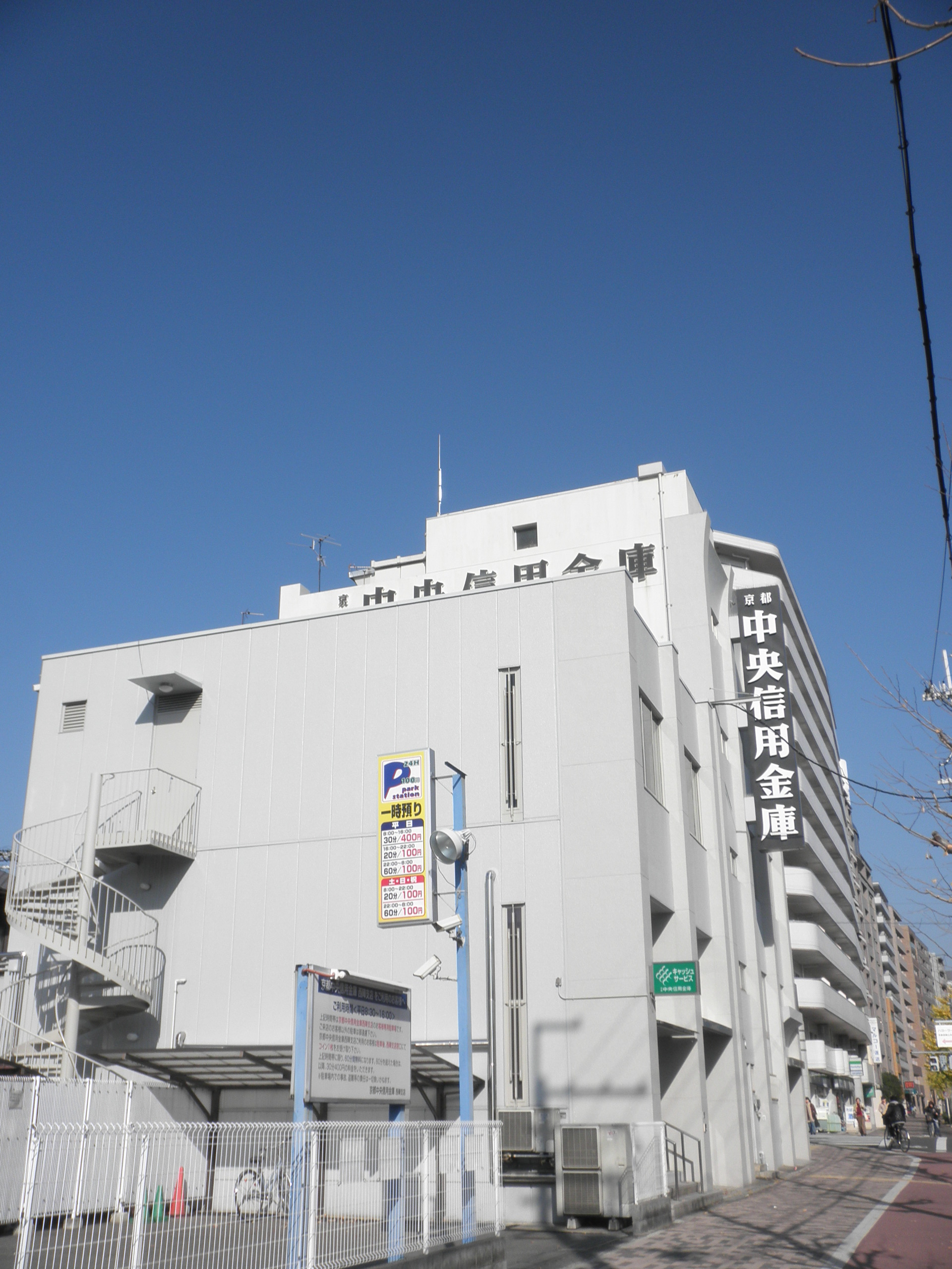 Bank. Kyoto Chuo Shinkin Bank Nishijin 880m to the branch (Bank)