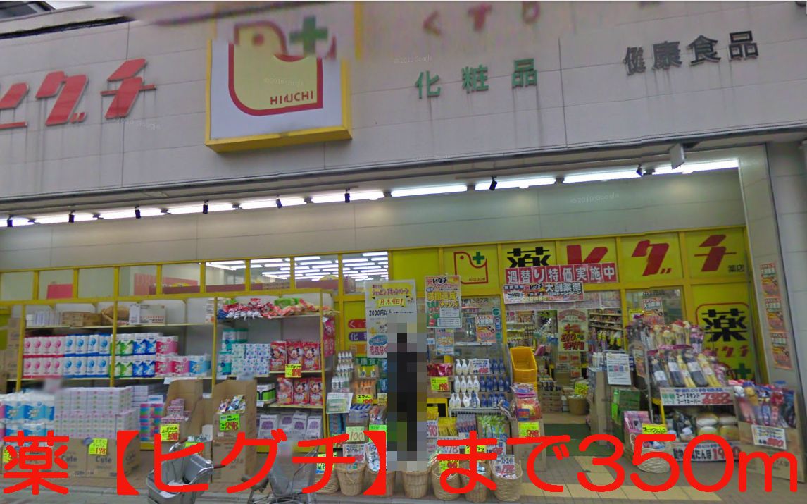 Dorakkusutoa. medicine [Higuchi] (Drugstore) to 350m
