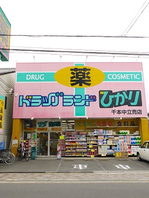 Dorakkusutoa. Drag land Hikari Senbon neutral stand 771m to (drugstore)
