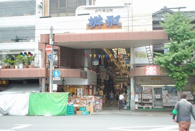 Shopping centre. Demachi 111m to shopping street (shopping center)