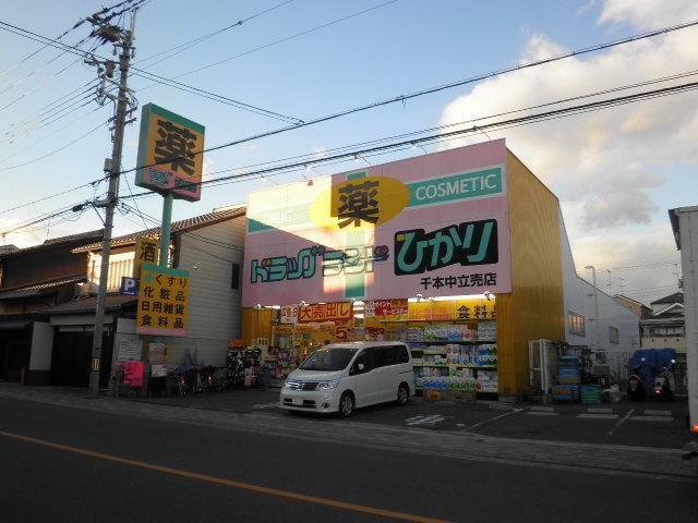 Drug store. Drag land Hikari thousand 171m to the neutral stand