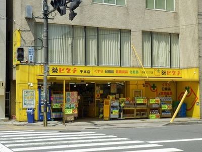 Dorakkusutoa. Medicine Higuchi Thousand shop 396m until (drugstore)