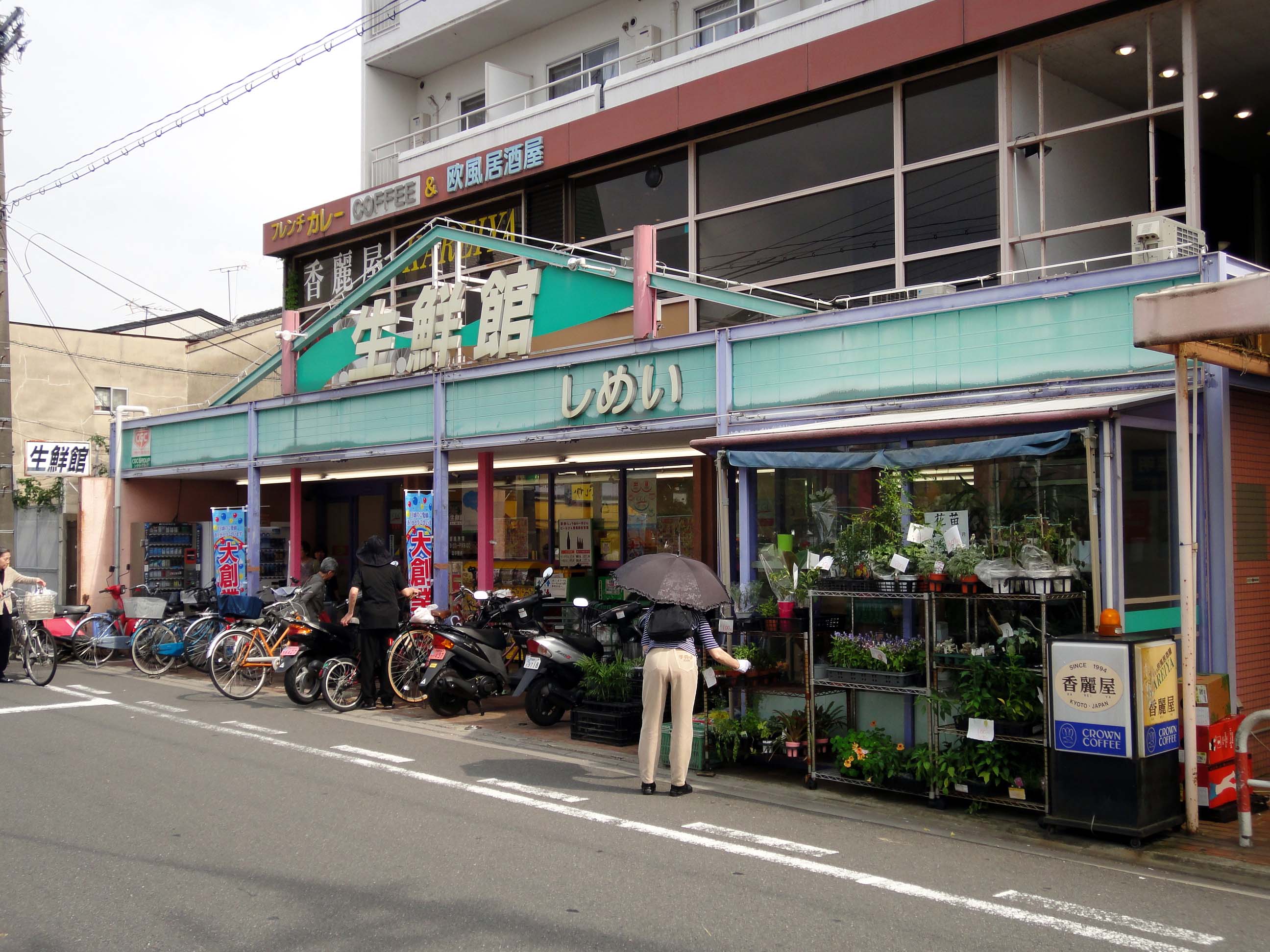 Supermarket. Fresh Museum Shimei Nakamura to (super) 442m