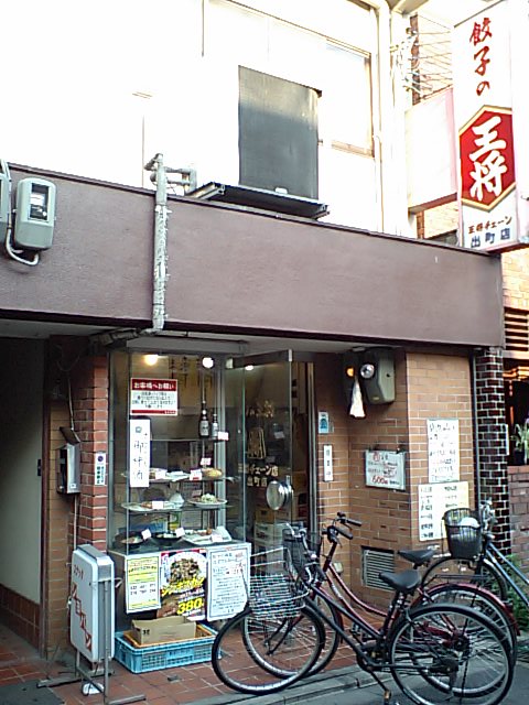 restaurant. 119m until dumplings king Demachi shop (restaurant)