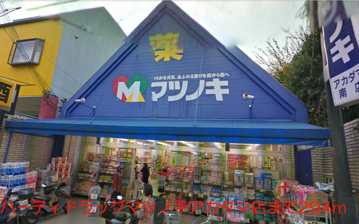 Dorakkusutoa. Hearty drag pine tree shop 294m until (drugstore)