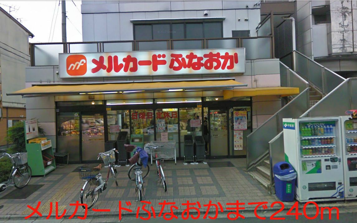Supermarket. 240m until Mercado Funaoka (super)