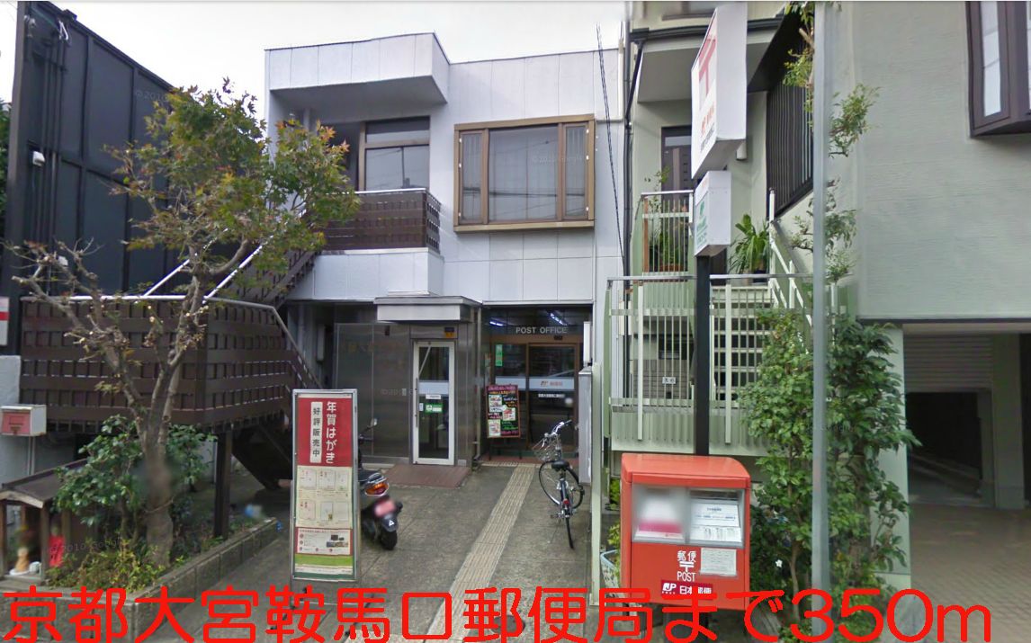 post office. Kyoto Omiya Kuramaguchi 350m to the post office (post office)